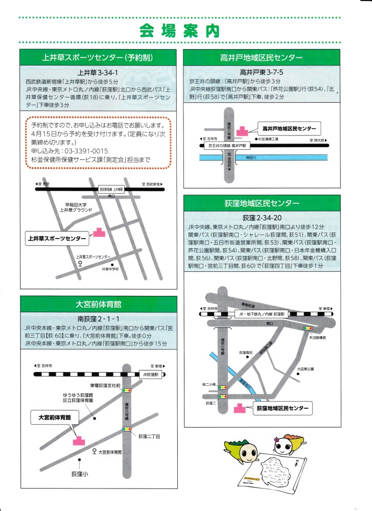 イベント 講座検索 すぎなみ地域コム